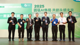 園管局首度表揚產學合作績優團隊  展現園區AI×淨零雙軸轉型