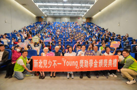 聞哲基金會扶持新北小衛星第七年 贈獎助金鼓勵216名兒少、家長與老師