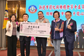 新北彰化同鄉總會捐300萬元支持待用餐計畫　連兩年行動傳愛助弱勢