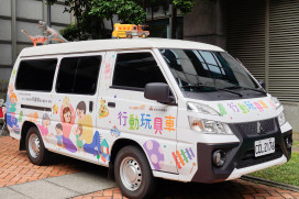 新北市玩具銀行服務量能再升級 「行動玩具車」2.0啟用！