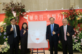 中國醫藥大學「藥美容．有醫方 」中醫藥美容特展登場    邀民眾與美麗同行