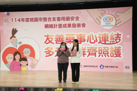 桃市藥師展現友善藥事服務成果 多元族群齊照護