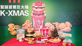 冬季儀式感來了！肯德基推出「雪花乳酪脆雞」與聖誕巨大桶超值組合！