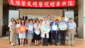 高雄榮總獲贈醫療巡迴車　善心人士義舉深化偏鄉醫療