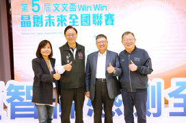 以「悅讀AI半導體」主軸　第五屆文文盃晶創未來全國聯賽46組進入決賽