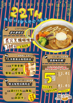 「魔法咖哩」歡慶22週年！12/1~12/31新菜美味登場、眾多優惠等著你！