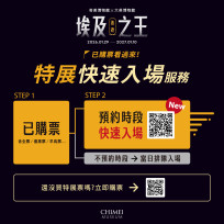 奇美博物館埃及之王大展 新增快速入場預約