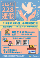 228連假臺金機票12/29上午9時開放訂位
