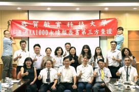 台灣高教永續發展啟新頁　敏實科大ESG永續報告書通過AA1000第3方查證