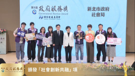 一頓飯串起善循環 　新北待用餐計畫榮獲政府服務「社會創新共融」獎