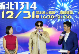 「閃耀新北1314跨河煙火」淡水、八里雙主場12/31開唱！法國團隊打造煙火設計 台、日、韓卡司打造超強舞台！