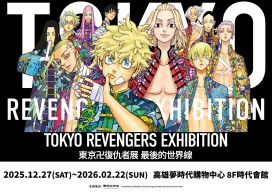 《TOKYO卍REVENGERS EXHIBITION》夢時代高雄場限定商品大公開！
