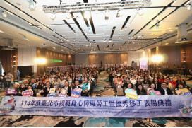114年度臺北市模範身心障礙勞工暨優秀移工表揚典禮圓滿完成