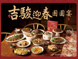 一桌慢工好菜，迎接團圓時刻-吉品養生攜手港廚打造年節「功夫宴」