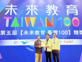 新北打造智慧與永續教育　榮獲「未來教育臺灣100」與「永續台灣創意教案」肯定！