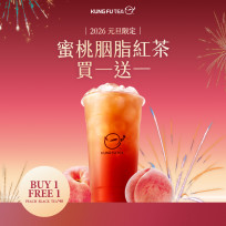 新年首日甜蜜開喝！功夫茶推出「蜜桃胭脂紅茶買一送一」元旦限定活動