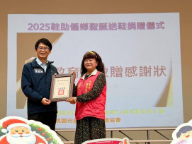 圓夢第144場愛心-「鞋助偏鄉聖誕傳愛」　助弱勢孩子們的需求　