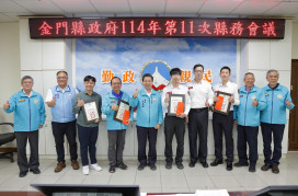 金門114年度績優員工及團體表揚  