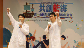 新北攜手海洋大學啟動「海洋公民科學家」培育計畫　開啟高中職探索新章節