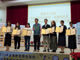 臺南市品德教育成效顯著 攜手學校創新推動友善校園