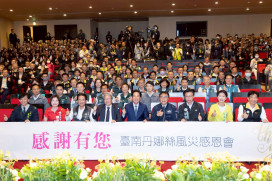 台南丹娜絲風災感恩會 致敬240個救災團隊