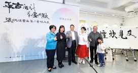 承古開新、筆墨共融　張炳煌書法暨e筆作品展登場聲樂家簡文秀站台高歌