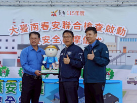 臺南115年度春安聯合檢查啟動 黃偉哲：拚經濟先守職安