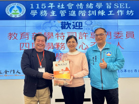 教育部推動友善校園社會情緒學習 齊聚金大進階訓練