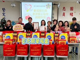彰化榮服處暖心牽線果菜愛心協會送愛到家關懷榮民眷