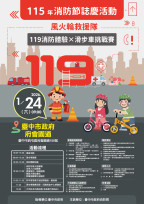 119消防節府後廣場登場！「風火輪救援隊」親子防災體驗熱力開跑