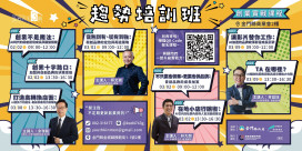 青創《開店成功學》開張！2/2起4大天王傳授創業心法