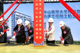 中山醫大新教學實驗大樓動土　打造智慧、安全、永續新空間