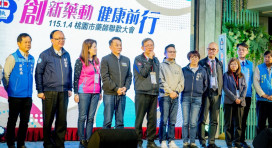 115年度藥師聯歡大會　王明鉅盼攜手守護桃園醫療量能