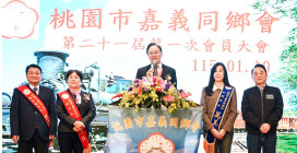 桃園市嘉義同鄉會凝聚鄉親情誼逾40載　張善政肯定扮演市政溝通重要橋梁