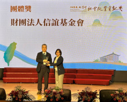 信誼基金會獲114年度教育部社會教育貢獻獎  實至名歸