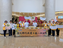 佛光山岡山講堂送暖高雄秀傳醫院   臘八粥傳遞社區關懷