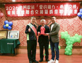 許燕輝接掌金門家扶扶幼委員會第9任主委 