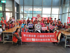 281份年菜送暖！小港醫院與華山基金會18週年茶會展現醫療與關懷