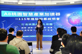 桃園A8智慧產業加速器招募啟動　AI 數位轉型發展核心聚焦3產業轉型