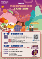 桃園夜市慶元宵　百元夜市金等你拿