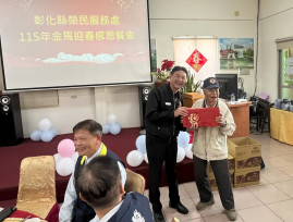 彰化榮服處迎春感恩餐會 陪伴榮民眷溫馨圍爐