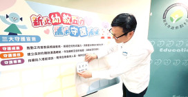 新北幼教五力共盟守護孩童　啟動數位預警、影像保存延長至30天