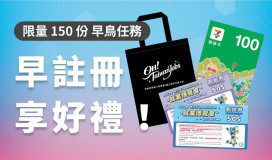 2026桃竹苗OpenHouse就博會官網上線直達夢想職位　加碼送限量早鳥好禮