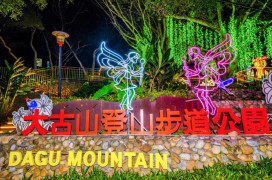 光影藝術點亮大古山「2026蘆竹炫YA農遊季-地景科技藝術」活動盛大登場    