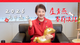  盧秀燕任內最後春節談話：把最後一年當作第一年來拼