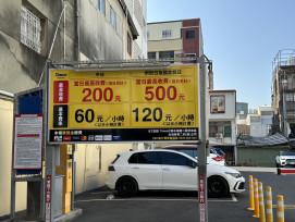 連假遊臺南避停車陷阱！高費率停車場分布公開 公有停車場更經濟