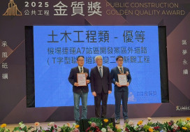 桃市新工處2項工程榮獲第25屆公共工程金質獎