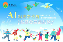 2026智慧城市展暨淨零城市展　竹縣向全國與國際展示智慧治理創新應用成果
