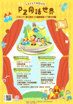  「Pz 同話世界」主題　2026平鎮藝術季3/28開跑6場藝文展演接續登場