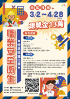 職安扎根！台中市115年度職業安全衛生繪畫徵選開跑　總獎金13萬元